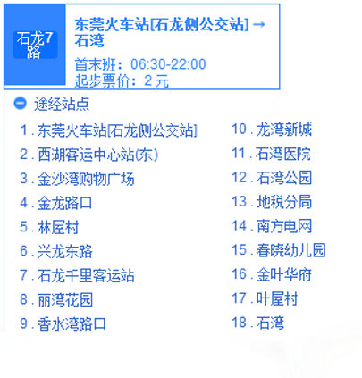  p>东莞公交358路(原石龙公交7路)是一条公交车路线,汽车公司是东莞市