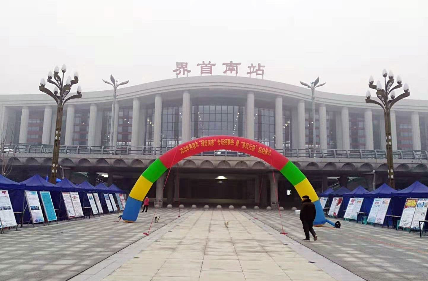 railway station),位于中国安徽省阜阳市界首市境内,为 a target="