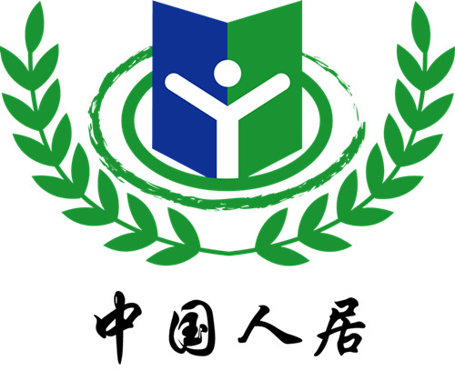 中国房地产研究会人居环境委员会