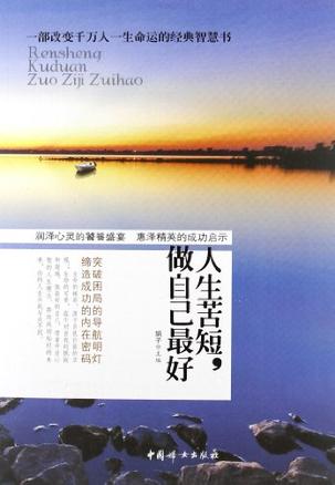 人生苦短,做自己最好