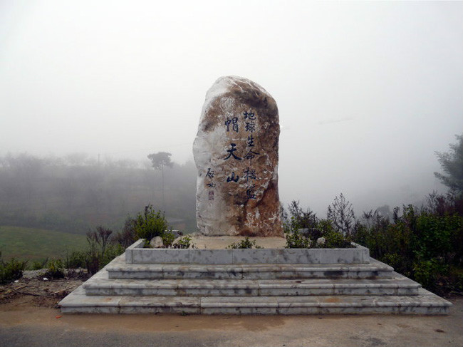 帽天山国家地质公园