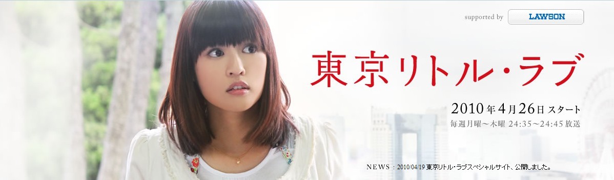 东京小恋