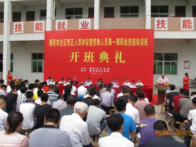 揭东县技工学校