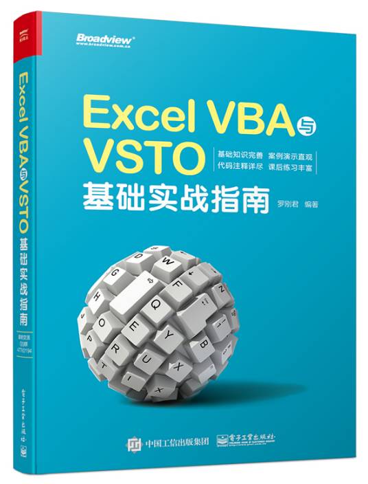Excel VBA与VSTO基础实战指南_百度百科