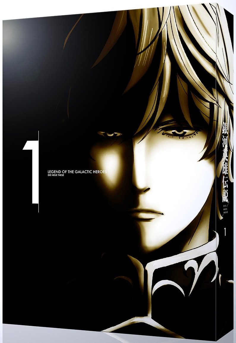 银河英雄传说 die neue these 邂逅