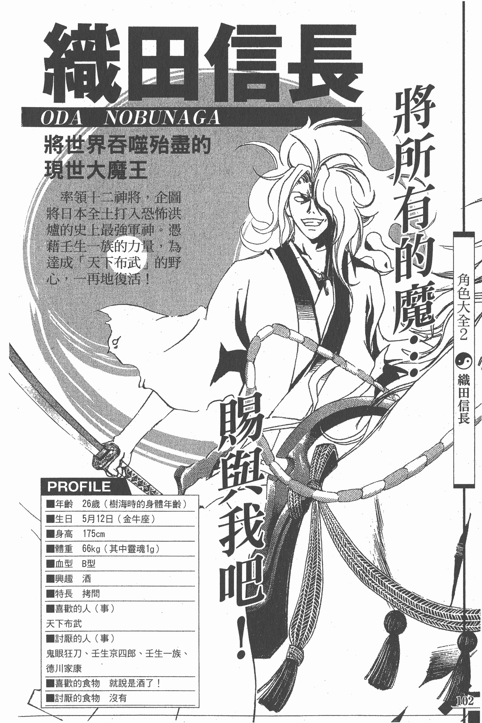  p data-id="gnt5akmzbt">《鬼眼狂刀》是日本漫画家 a target="