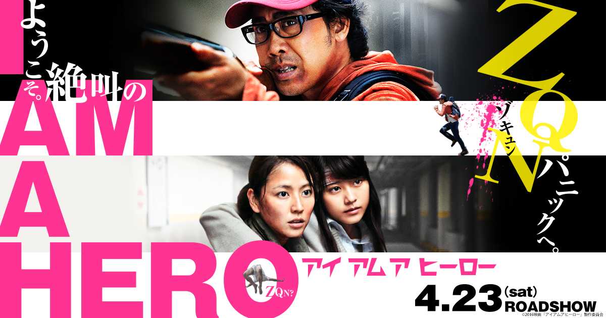  p>《请叫我英雄》是2016年4月23日在日本上映的一部丧尸题材电影.