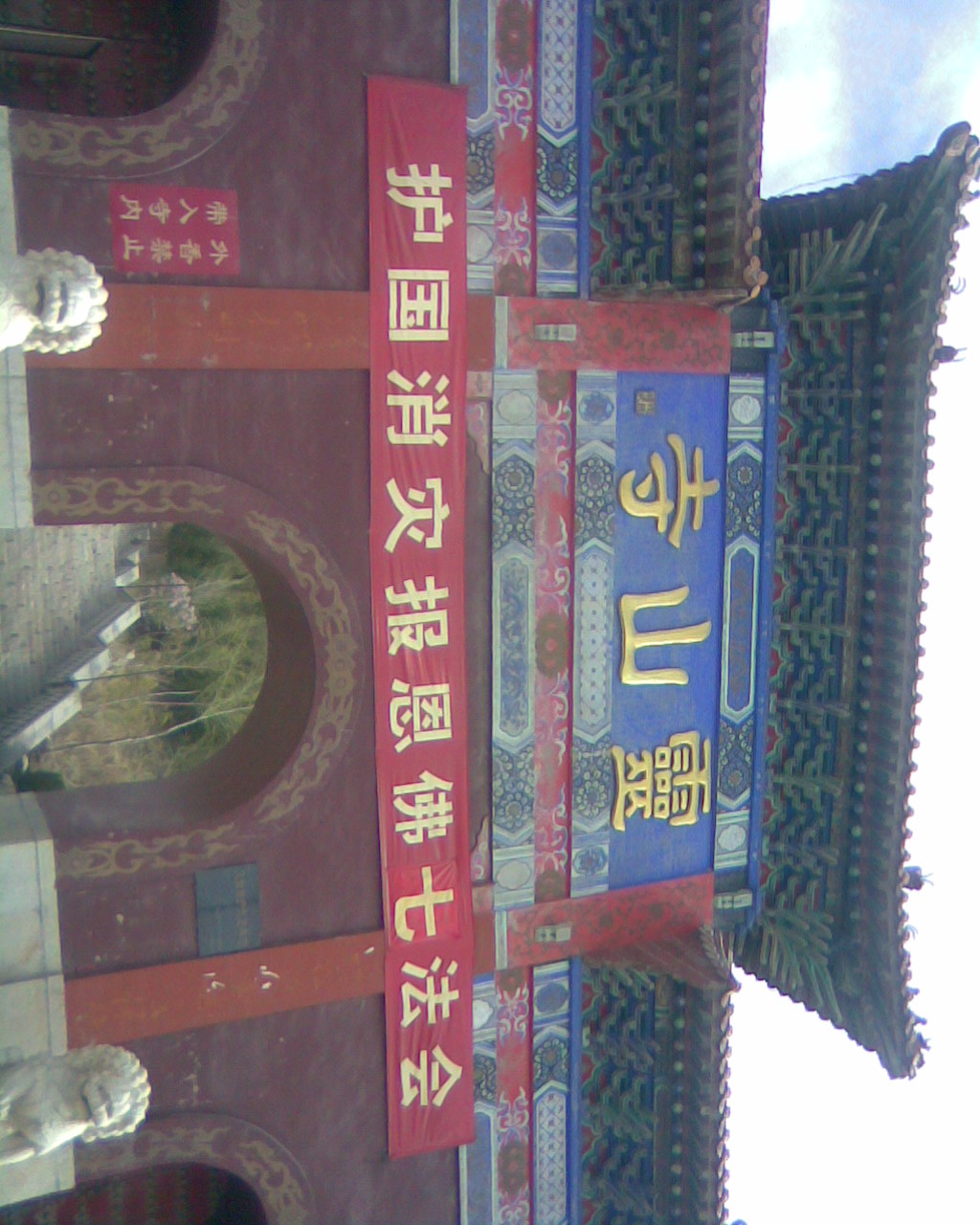 灵山寺