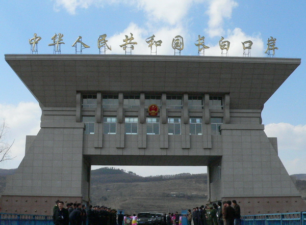 port),是国家一类口岸,位于吉林省白山市长白朝鲜族自治县