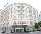 上海杨建华大酒店沪南店