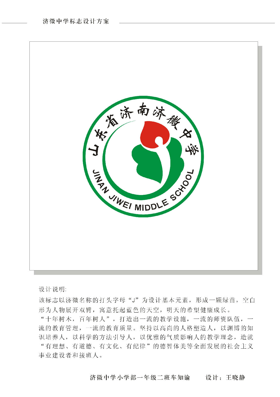  p data-id="gnhgmm3v9v">山东省济南济微中学校是槐荫区唯一一所九年