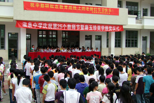 安溪县温泉中学