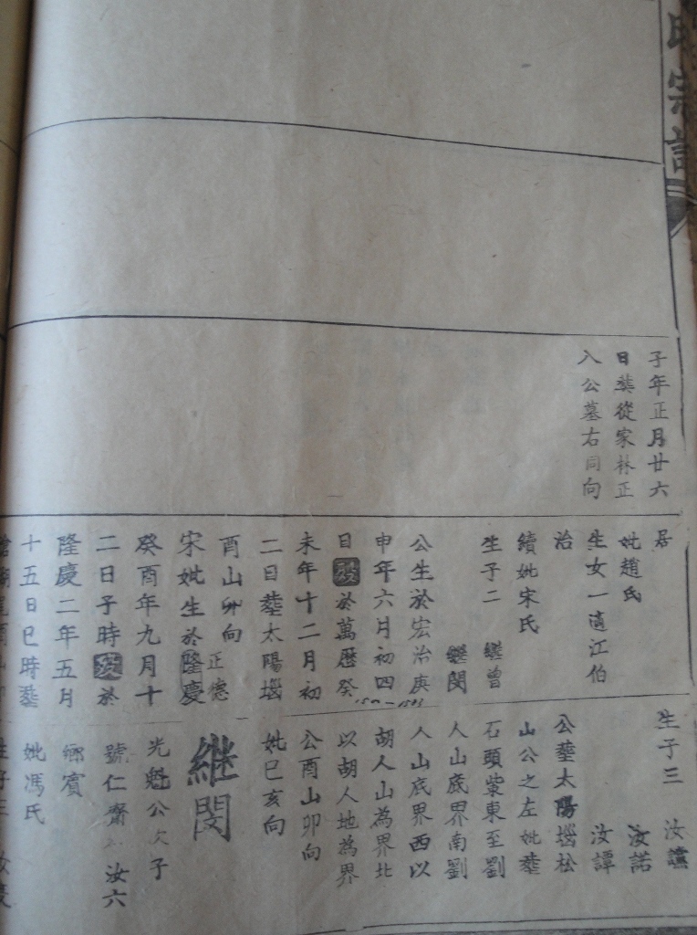 严氏宗谱