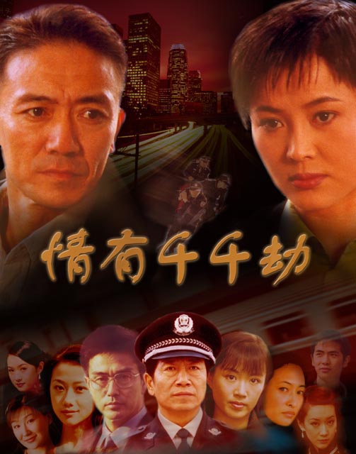情有千千劫