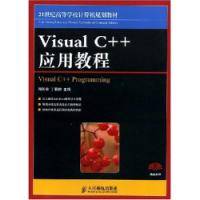 VisualC++应用教程_百度百科