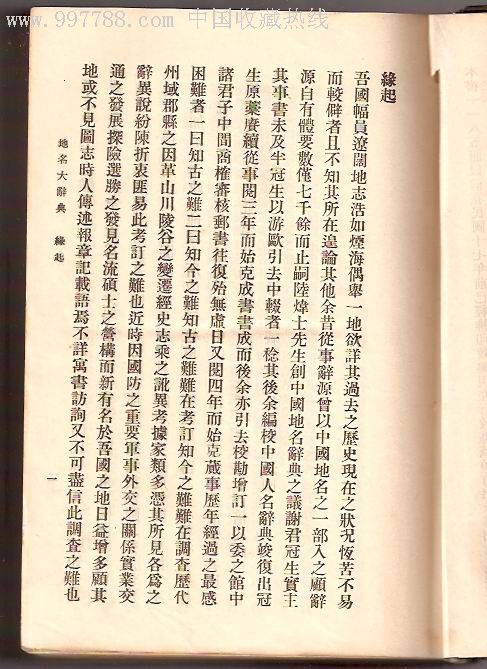  p>《中国古今地名大辞典》是1931年5月由 a target="_blank" href="