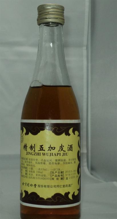 五加皮酒