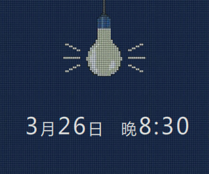 "地球一小时"熄灯活动