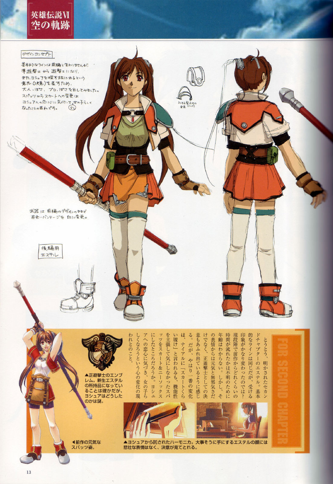 英雄传说6:空之轨迹