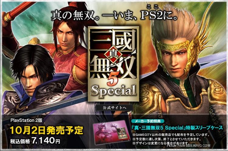 真·三国无双5:特别版