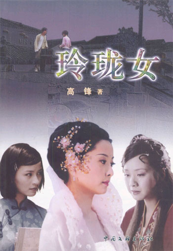  p>《玲珑女》是一部由 a href="#" data-lemmaid="6197849">张军钊 