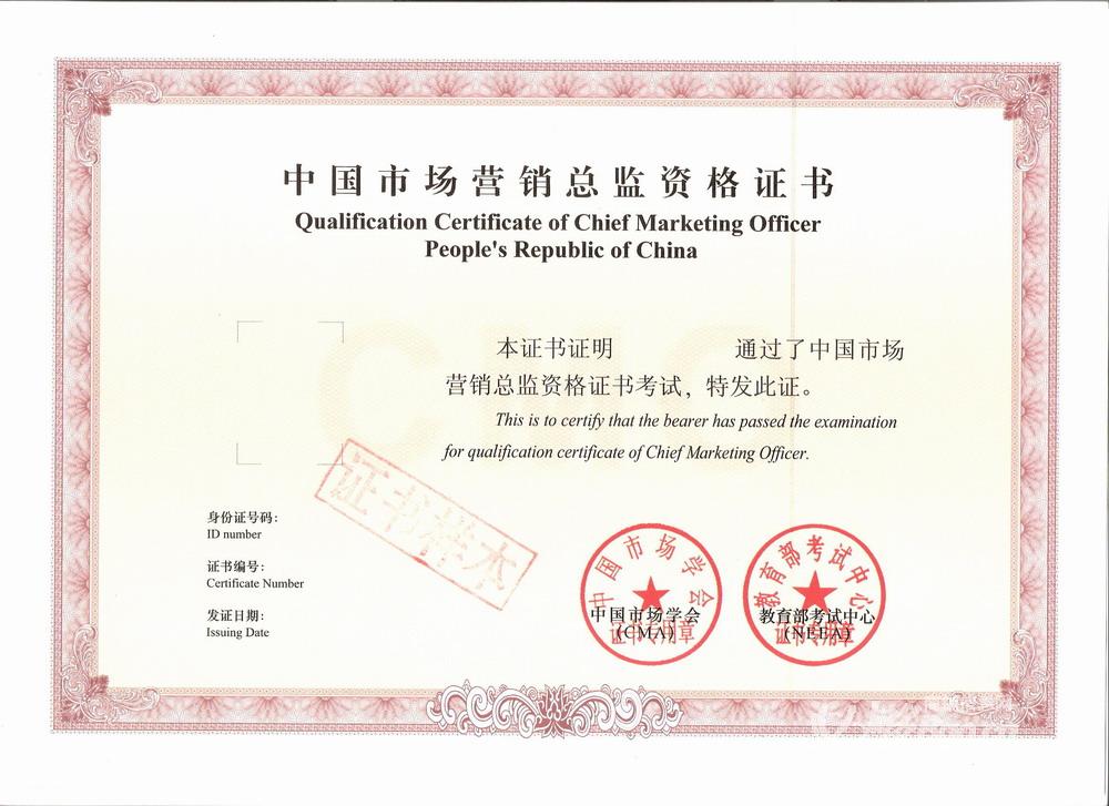 市场营销证书