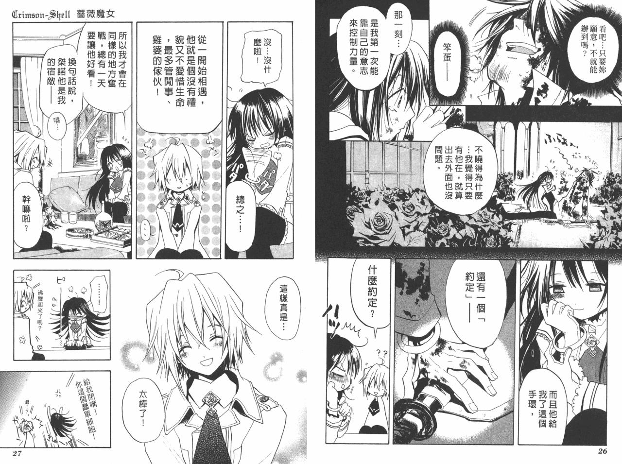 蔷薇魔女
