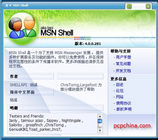 msn聊天软件=msn聊天软件怎么设置中文