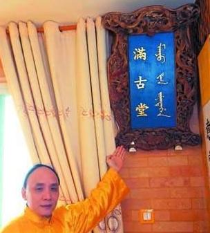  p>爱新觉罗 b>· /b>州迪,出生于 a href="#" data-lemmaid="72101">
