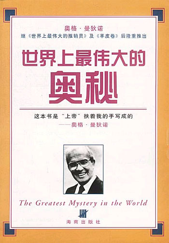  p>作 者: 曼锹诺 /p> p>奥格·曼狄诺1924年出生于美国东部的一个