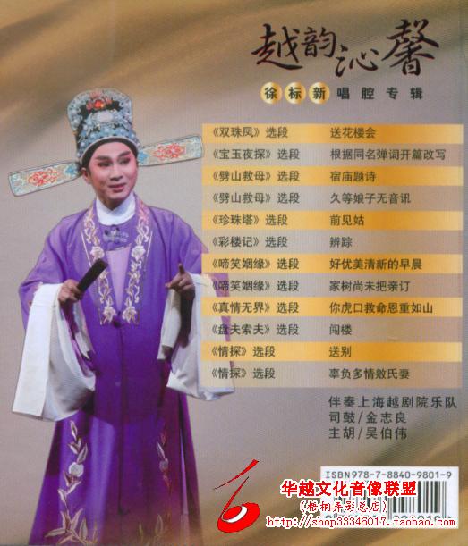  p data-id="gnwnpmnbhs">徐标新,男,上海越剧院 a target="_blank"