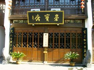 北京荣宝斋