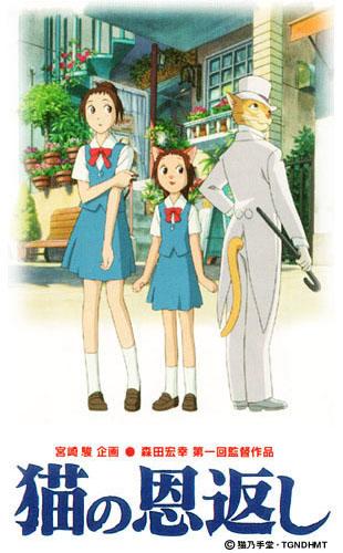 猫的报恩thecatreturns(2002)