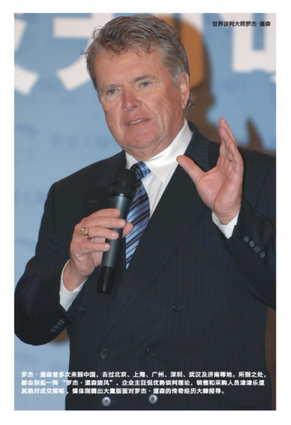  p>罗杰·道森,美国总统顾问,内阁高参,地产公司总裁,美国power谈判