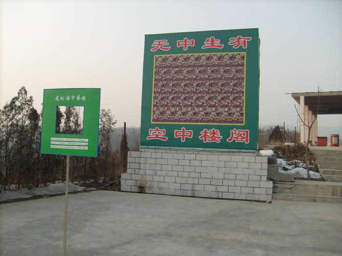怪坡园