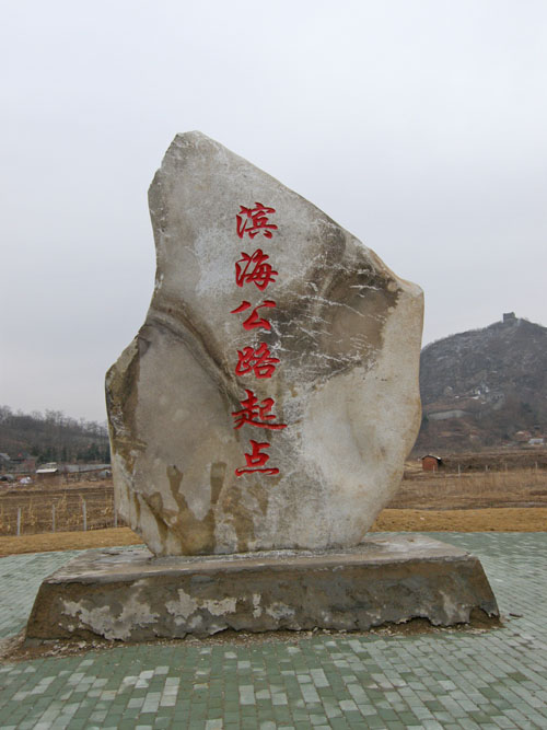  p>辽宁滨海大道西起 a href="#" data-lemmaid="74499">葫芦岛 /a> a