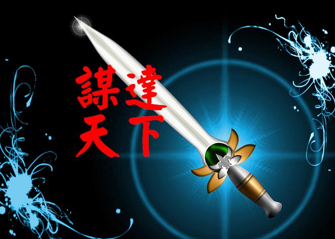  p>是致力于提升中国人的职业化素质,中国企业接班人教育(内圣外王)的