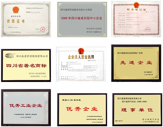 四川森普管材股份有限公司