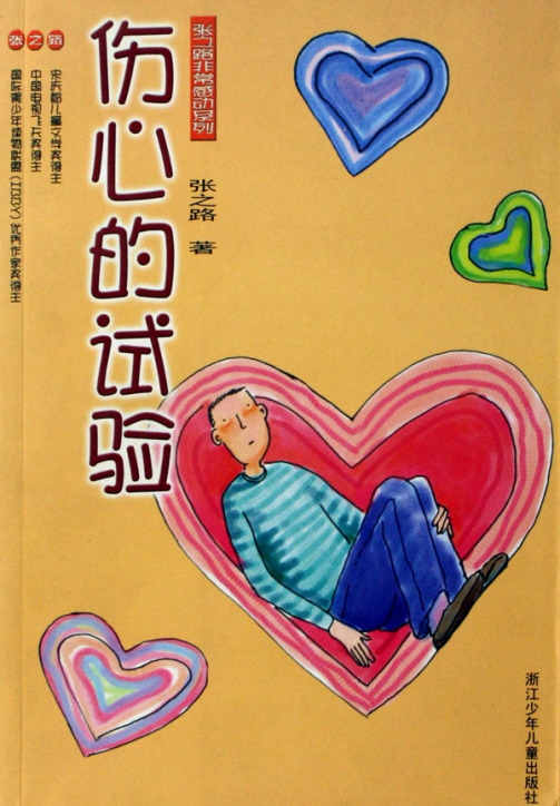 张之路（中国作家协会儿童文学委员会副主任）_百度百科