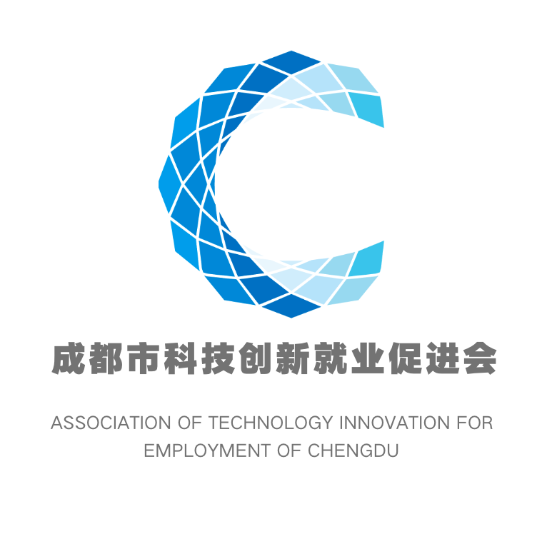 成都市科技创新就业促进会