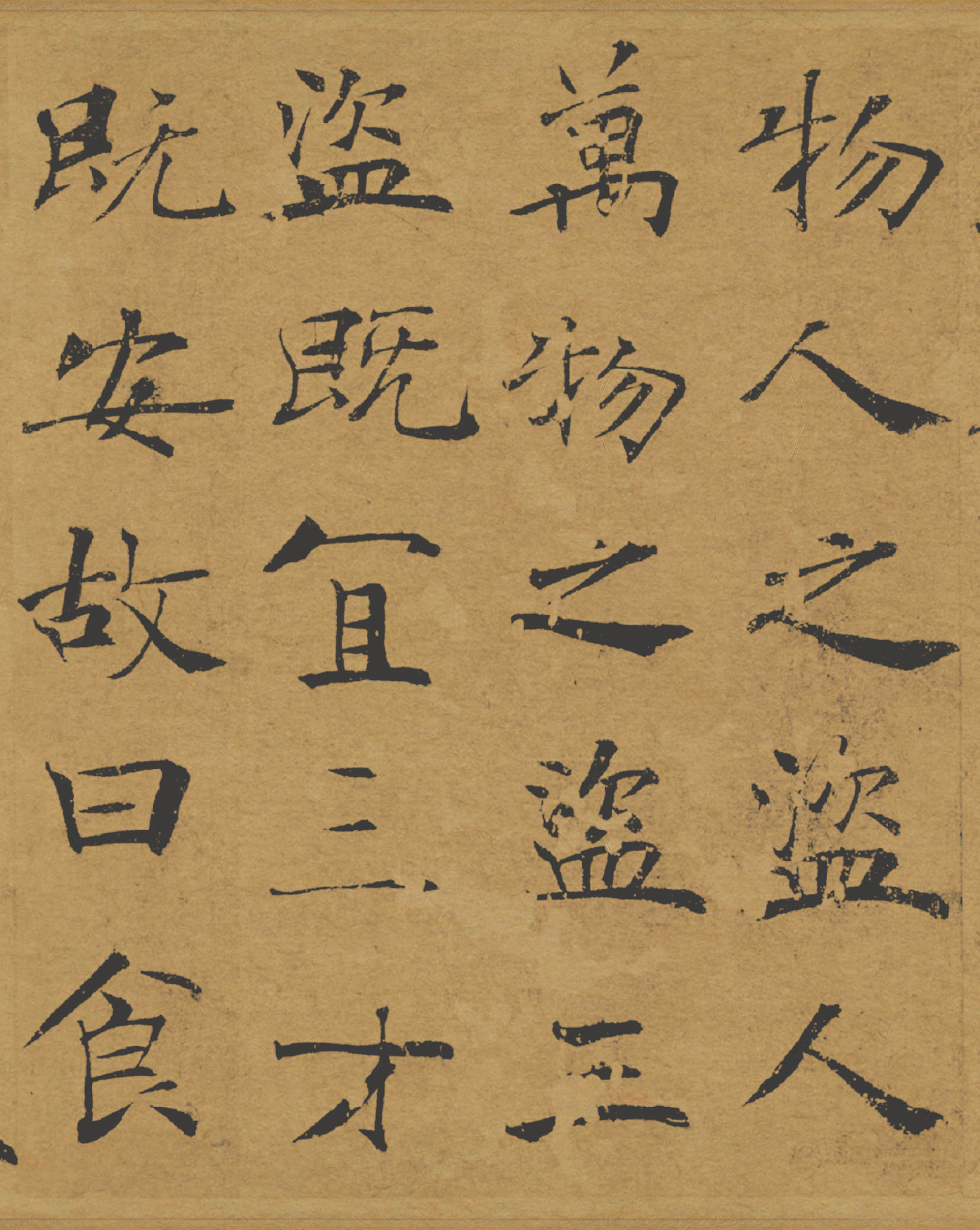 ">阴符经 /a>,传为 a target="_blank" href="/item/褚遂良/1261769"