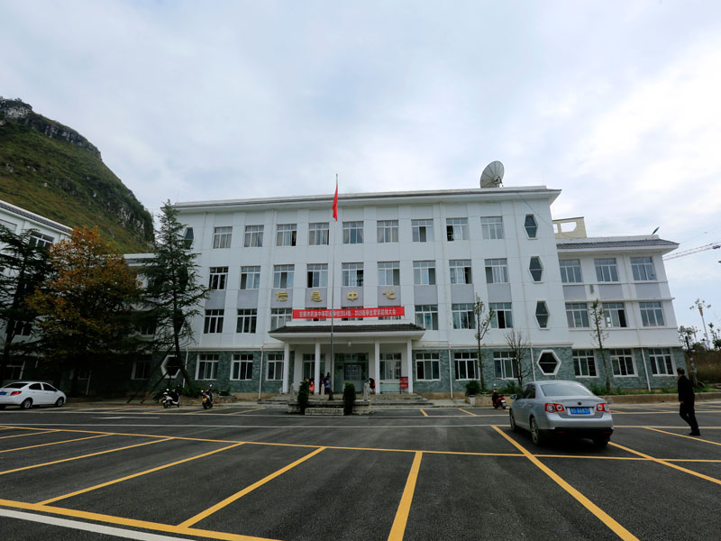 镇宁师范