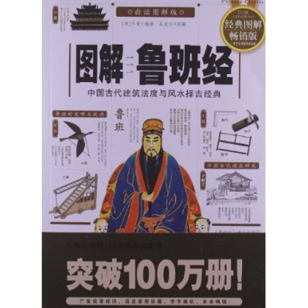图解鲁班经