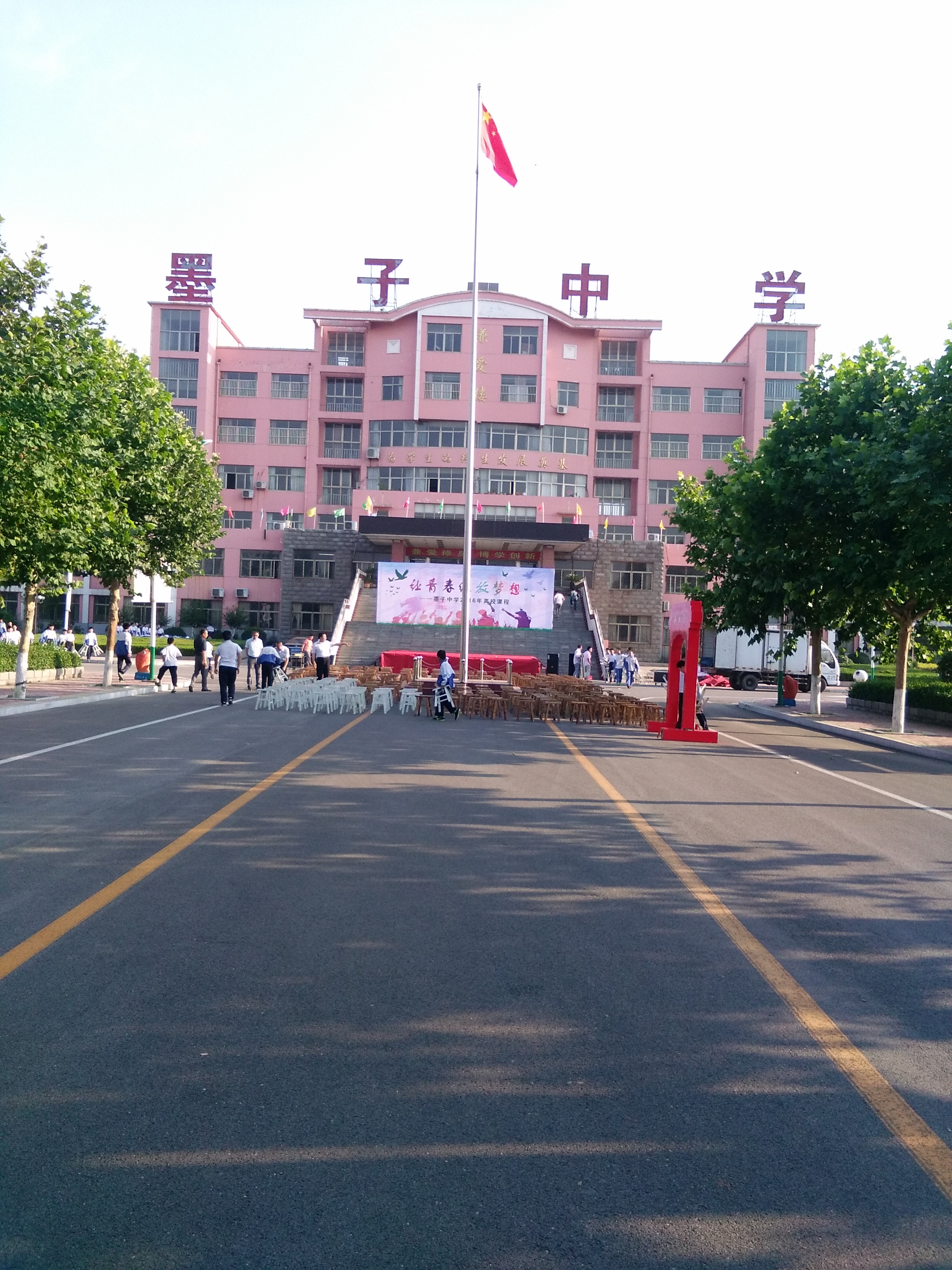 山东省滕州市墨子中学