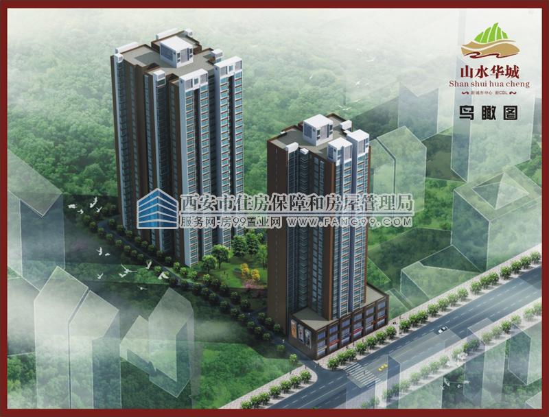 山水华城