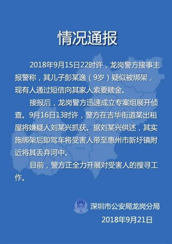 9·15深圳绑架案