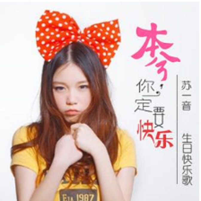 《本兮》是2017年苏一音演唱的一首为纪念歌手本兮(马晓晨)的一首单曲