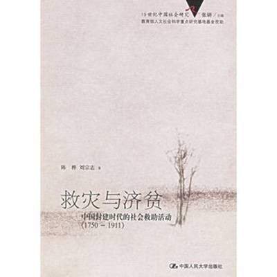 救灾与济贫——中国封建时代的社会救助活动_百度百科