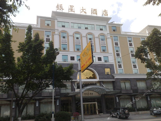 梅州银星大酒店