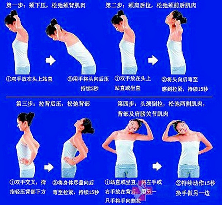 颈椎保健体操